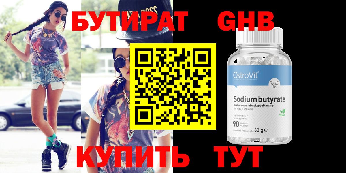Медногорск  БУТИРАТ бутандиол  Вход с VPN 