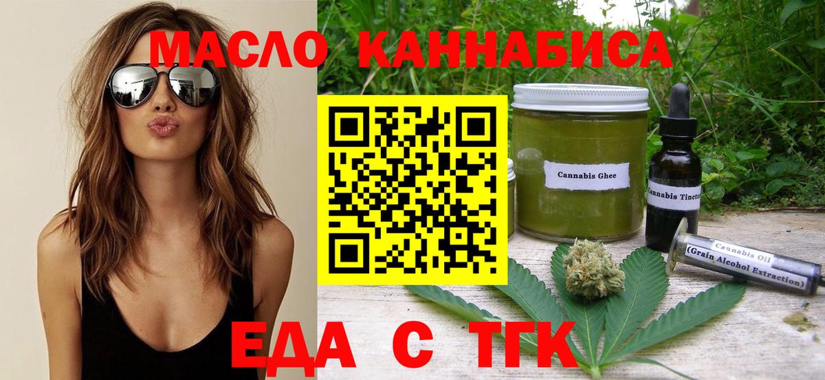 Медногорск  Еда ТГК конопля  Вход с VPN 