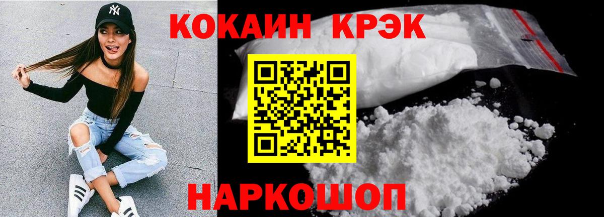КОКАИН  COCAIN Боливия  Cocaine FishScale  Вход с VPN  Медногорск 