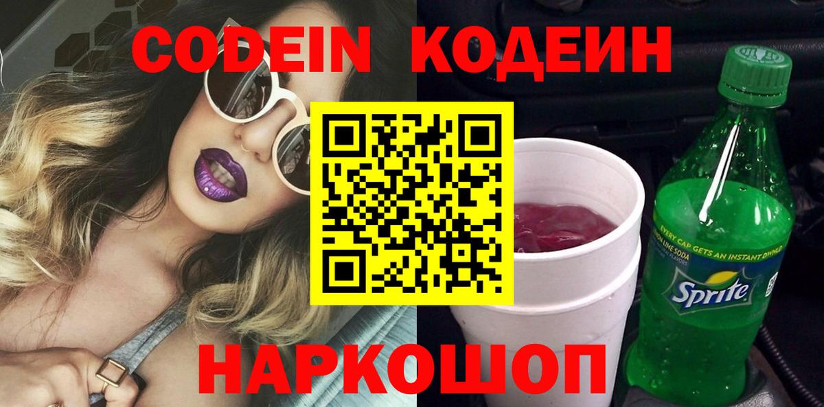 Медногорск  Codein напиток Lean (лин)  Вход с VPN 