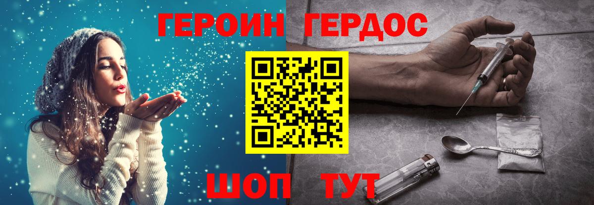 ГЕРОИН белый Медногорск