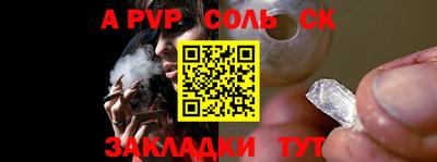 соль курить ск Заволжье